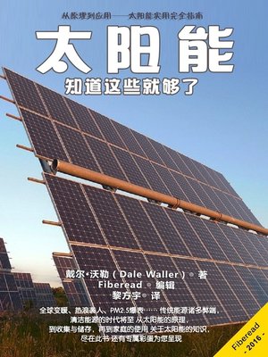 cover image of 太阳能 (Solar Power)